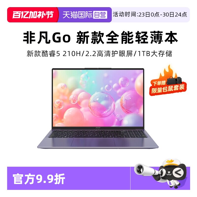 【自营】国补宏碁非凡Go14英寸笔记本电脑标压intel酷睿C5 210H/C7 240H 高性能2.2K高清护眼轻薄本便携学生