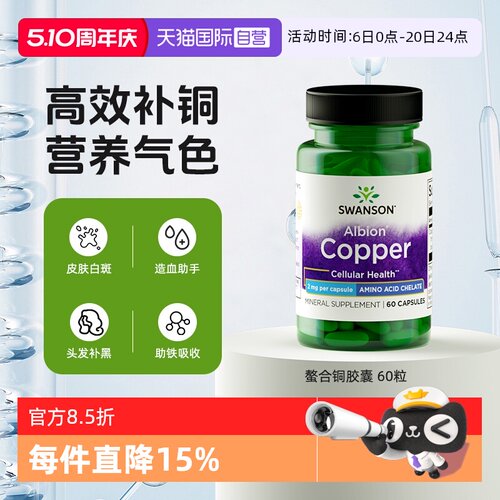 自营SWANSON螯合铜补气血