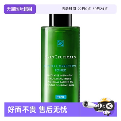 【自营】SKINCEUTICALS/修丽可色修精华水50ml有效期27年12月