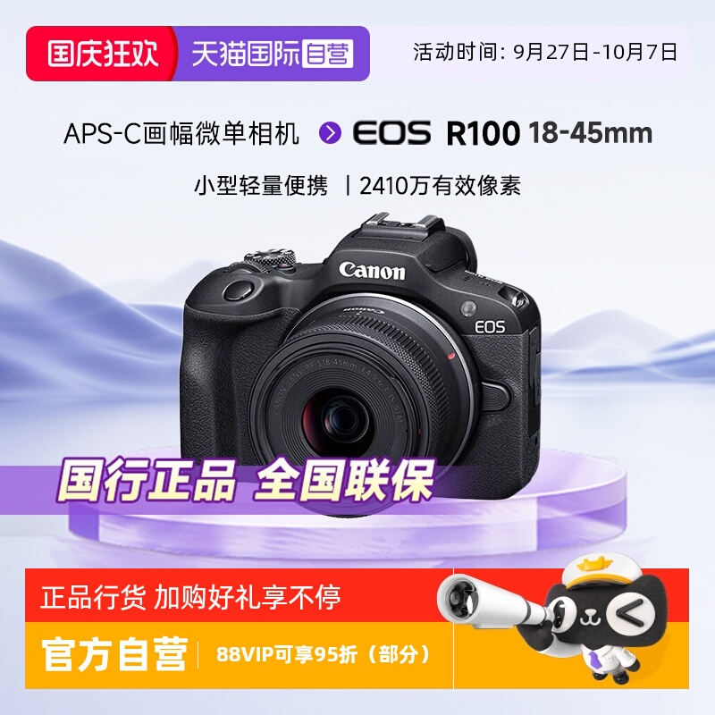 佳能R100入门半画幅微单相机