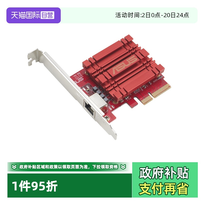 【自营】华硕（ASUS）XG-C100C V3 新品低辐射万兆10G网卡 RJ45接口（不支持Win10以下系统）