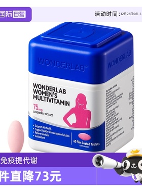 【自营】WonderLab女士多维片复合维生素C补铁血B族生物素烟酰胺