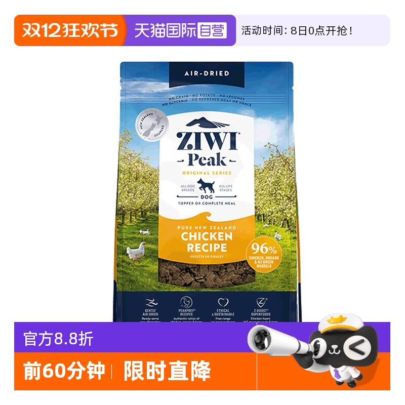 Ziwi滋益巅峰无谷风干狗粮