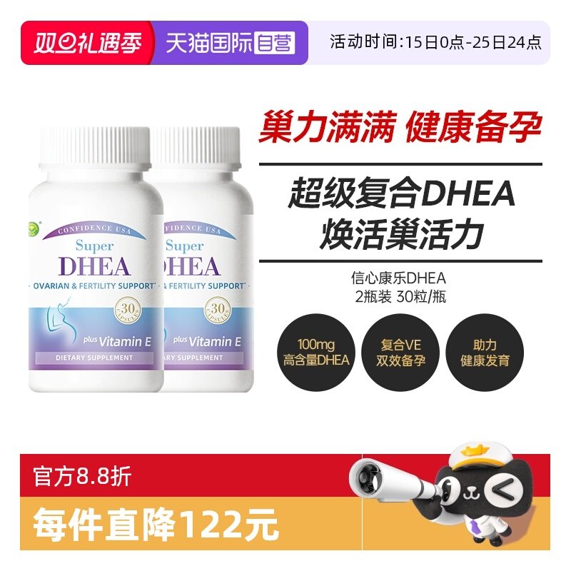 信心康乐DHEA高含量100mg