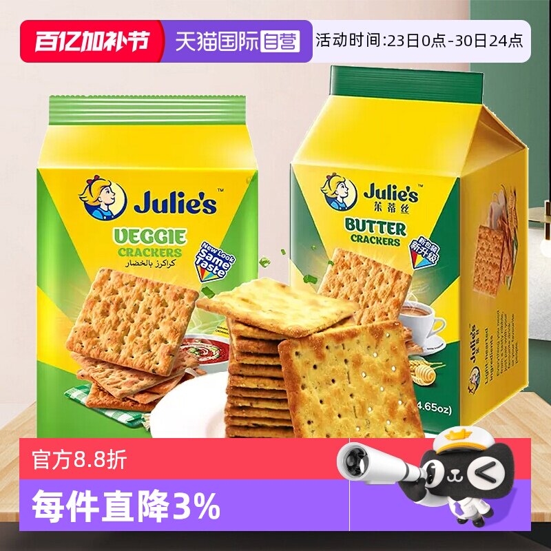 【自营】茱蒂丝进口奶油奶盐咸味苏打饼干葱香梳打休闲零食小吃