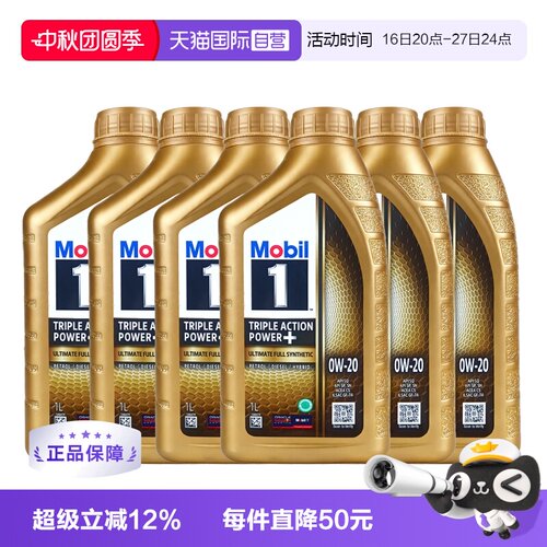 美孚全合成机油1L0W-20SP