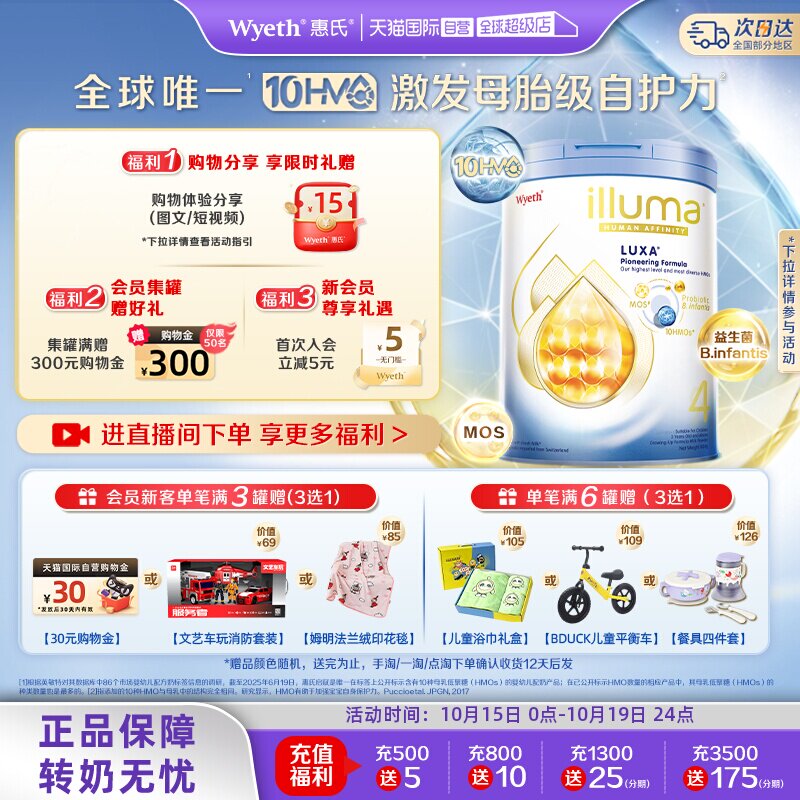 【自营】惠氏启赋未来10HMO4段