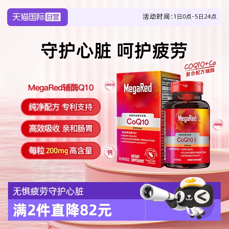 脉拓高含量辅酶护心脏