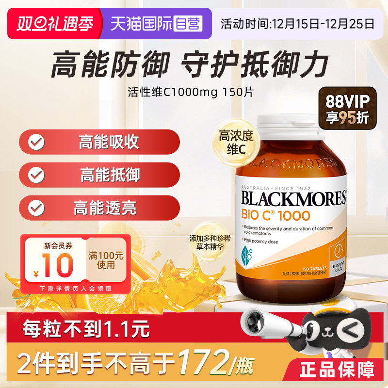 BLACKMORES维生素成人