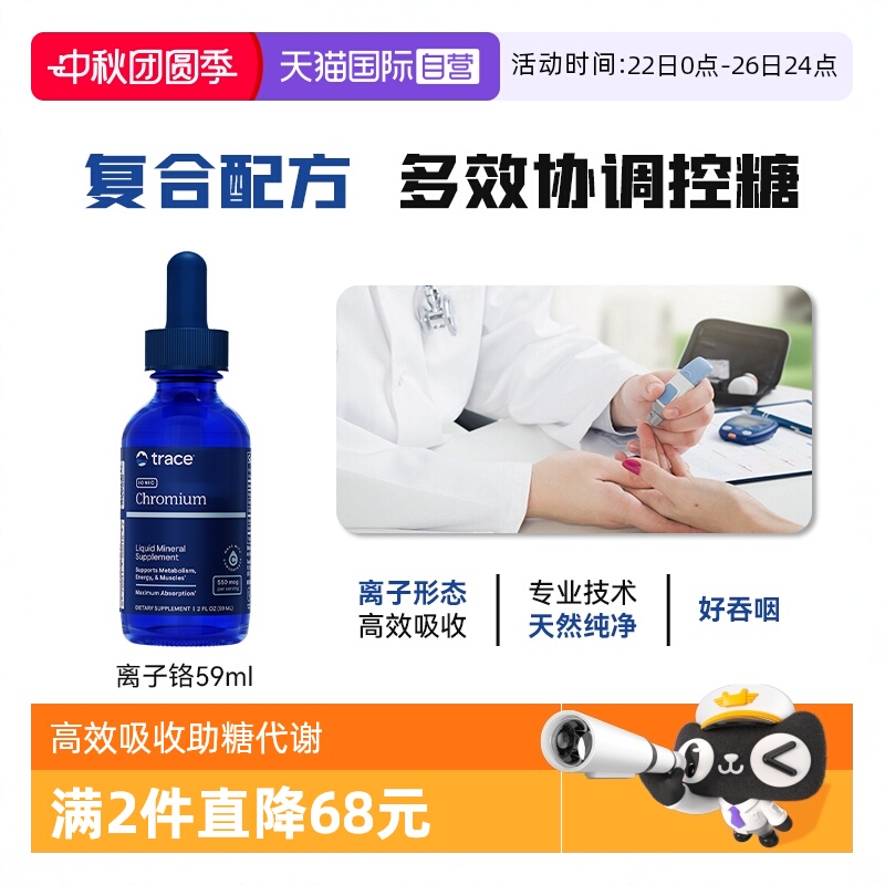 【自营】Trace离子铬滴剂三价铬元素血糖健康口服保健美国进平衡