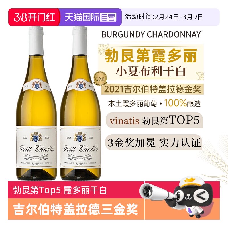 【自营】法国勃艮第进口白葡萄酒爱丽泽庄园霞多丽小夏布利干白