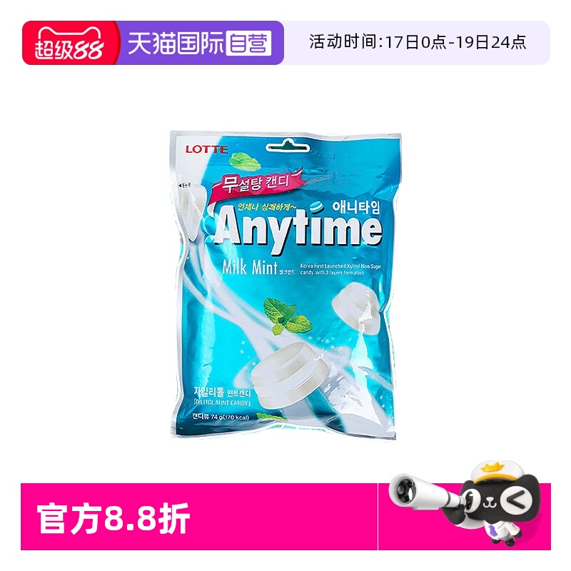 【自营】韩国进口乐天薄荷糖强劲清凉三合一牛奶夹心喜糖婚糖糖果