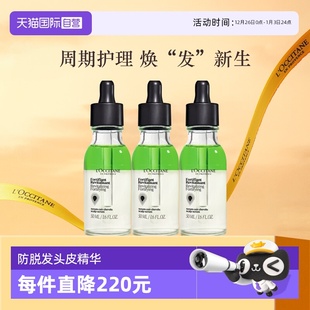 3防脱发头皮精油 欧舒丹生机瓶修护强韧发丝50ml 自营