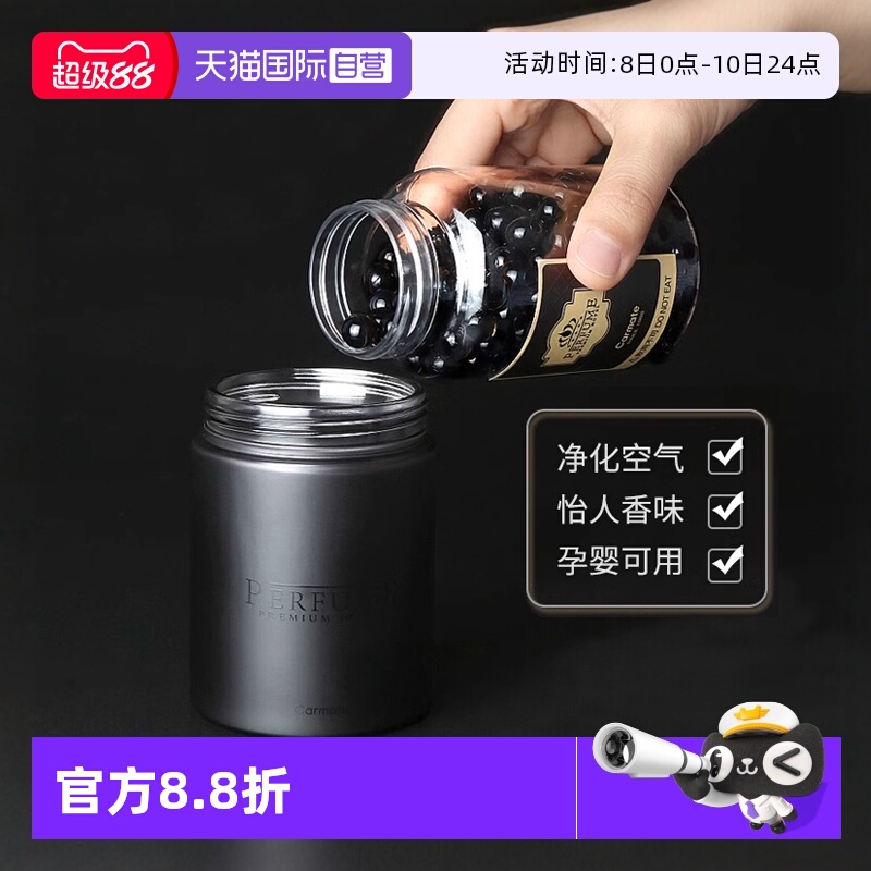 快美特车载香水汽车香珠持久淡香