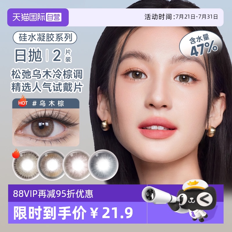 【自营】moody硅水凝胶美瞳瑰木棕乌木棕日抛2片自然彩色隐形眼镜