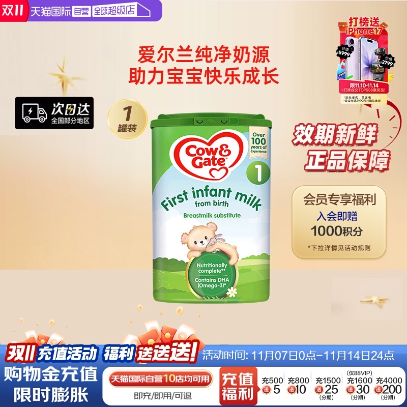 英国牛栏1段婴幼儿奶粉