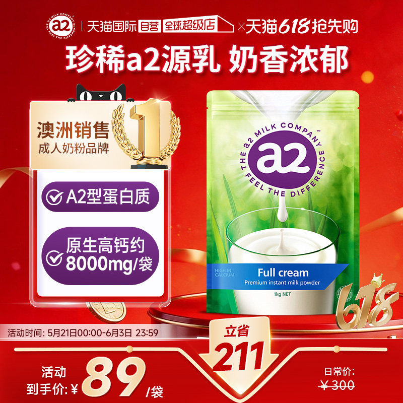 【自营】新西兰a2成人奶粉全脂高蛋白全家营养学生中老年1kg/袋