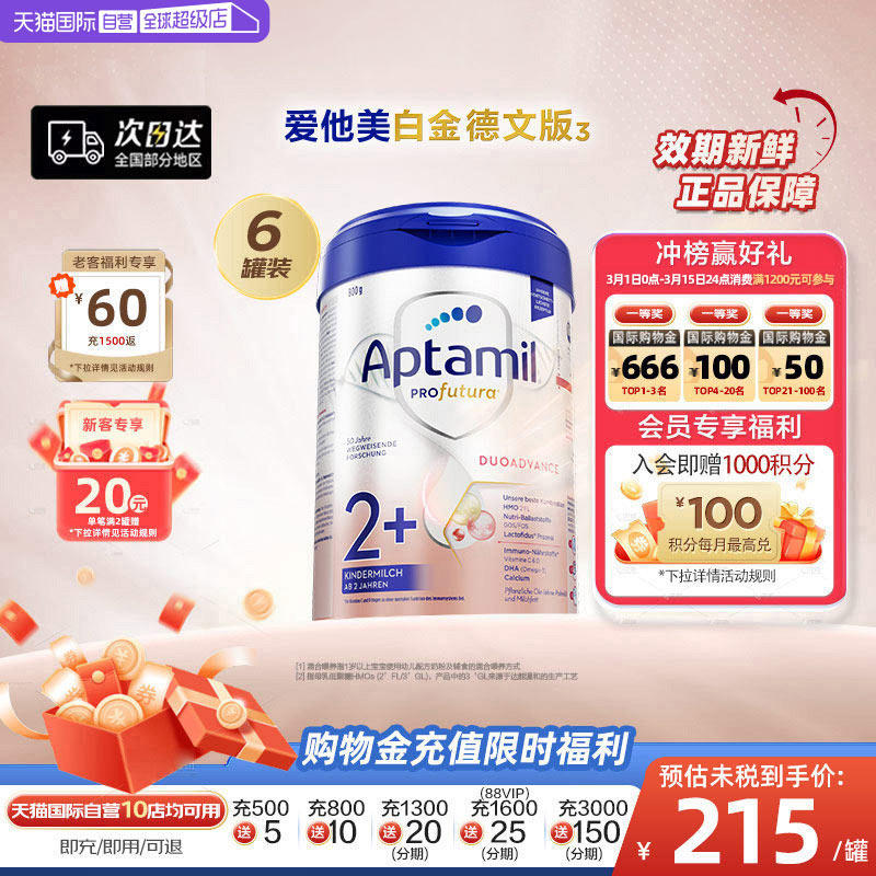 【自营】爱他美白金德文版&sup3;HMO成长配方奶粉2+段800g*6罐德国进口