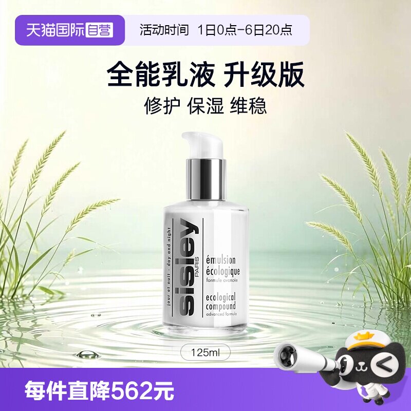 【自营】Sisley/希思黎全能乳液升级版125ml保湿补水修护礼物图片