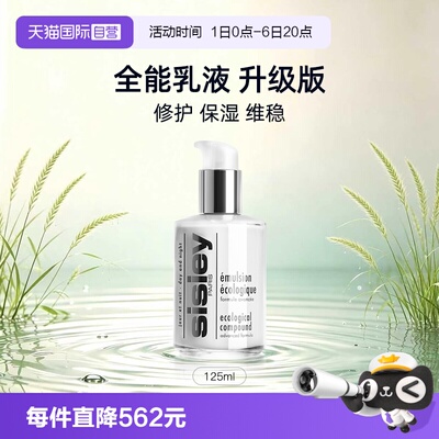 【自营】Sisley/希思黎全能乳液升级版125ml保湿补水修护礼物