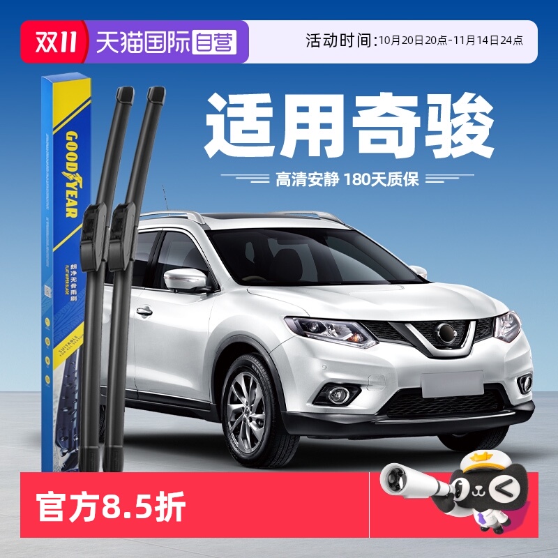 【自营】固特异雨刮器适用日产奇骏19款17原装21原厂无骨胶条雨刷