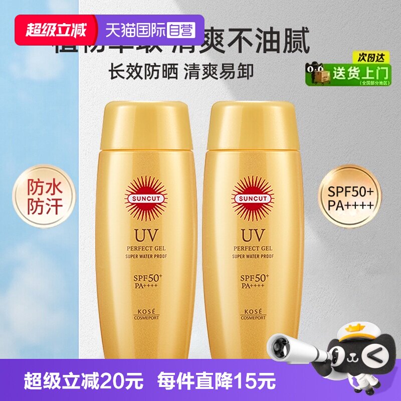 【自营】SUNCUT日本高丝小金瓶防晒霜清爽保湿大瓶全身面部防晒乳