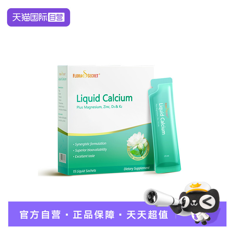 【自营】宝嘉力液体钙镁锌D3K2女性补钙孕期哺乳成人茉莉钙柠檬