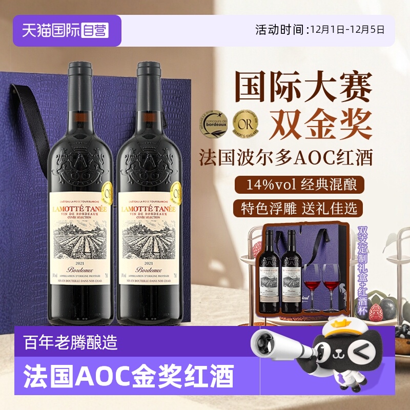 【自营】法国进口红酒波尔多AOC干红葡萄酒红酒整箱双支礼盒装