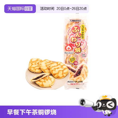 直营日本进口丸京虎皮鸡蛋糕