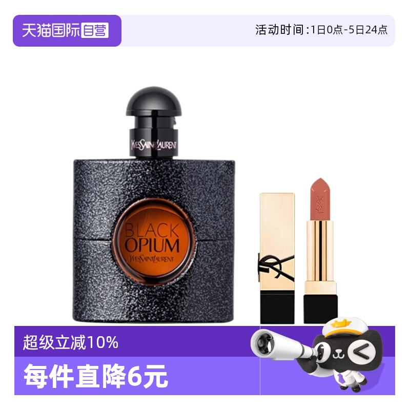 【自营】YSL/圣罗兰口红NM1.3g女士香水(黑鸦片)7.5ml 组合旅行装