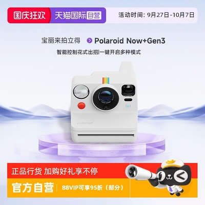 【新品】宝丽来拍立得NOW+三代
