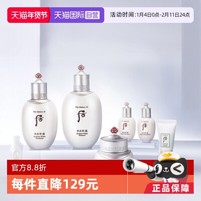 后拱辰享雪水乳面霜套盒补水保湿