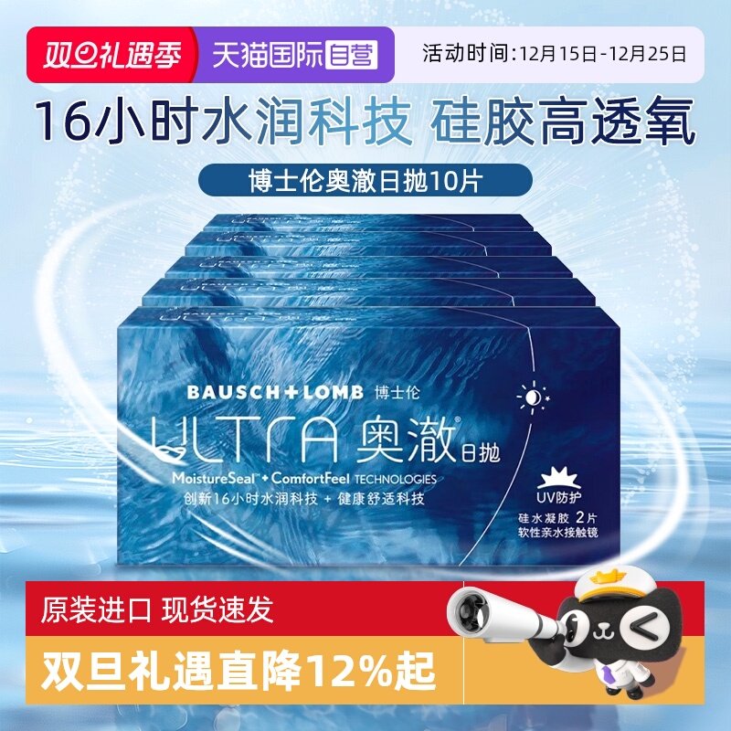 【自营】博士伦奥澈ULTRA硅水凝胶10片日抛隐形近视眼镜2片装透明