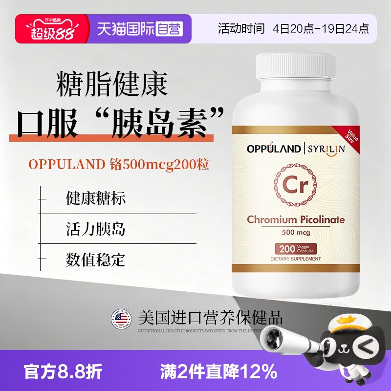 【自营】OPPULAND口服铬元素胶囊胰岛素血糖平衡三价铬吡啶甲酸铬