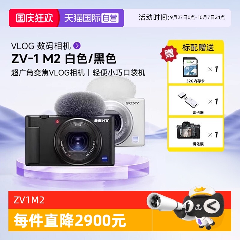 索尼ZV1M2学生美颜自拍数码相机