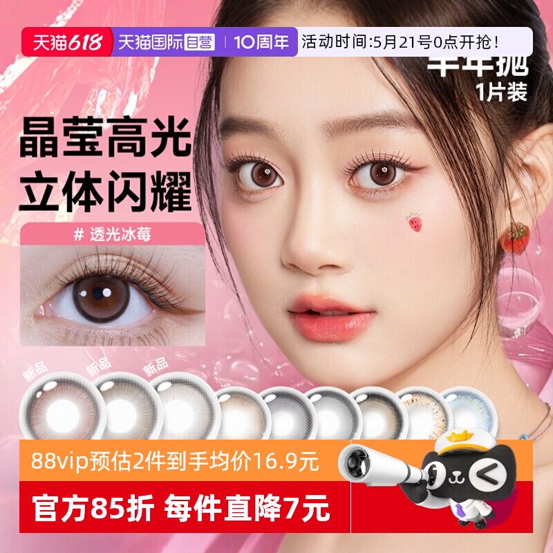 【自营】人鱼姬水晶高光美瞳半年1p珍珠黑糖彩色隐形眼镜漉漉奶栗
