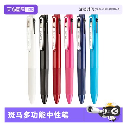 【自营】ZEBRA/斑马日本多功能中性笔J3J2三色中性笔黑红蓝笔记画重点用商务多色笔