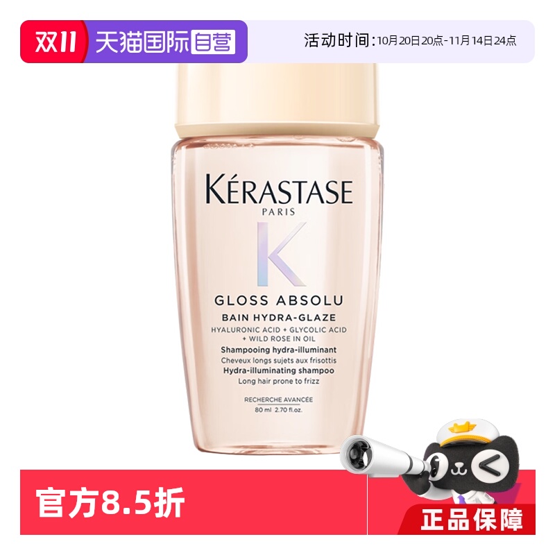 【自营】卡诗釉光玫瑰洗发水80ml旅行装净油补水柔顺蓬松无硅油