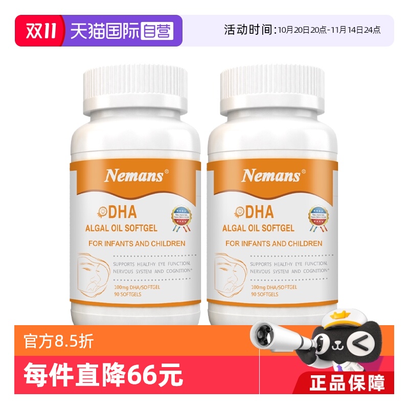 【自营】纽曼思(原名纽曼斯)进口藻油DHA婴幼儿&儿童可食用90粒*2