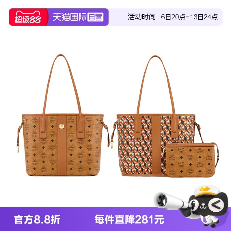 MCM双面子母托特品牌经典老花皮