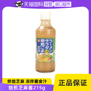 日本进口铃食品札幌焙煎芝麻酱215g蔬菜水果沙拉火锅蘸料 自营