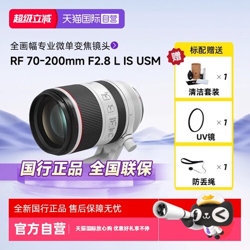 佳能RF70-200mmF2.8L微单镜头
