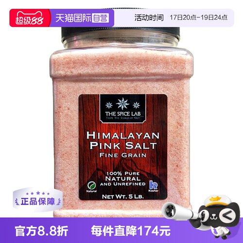 thespicelab喜马拉雅粉盐