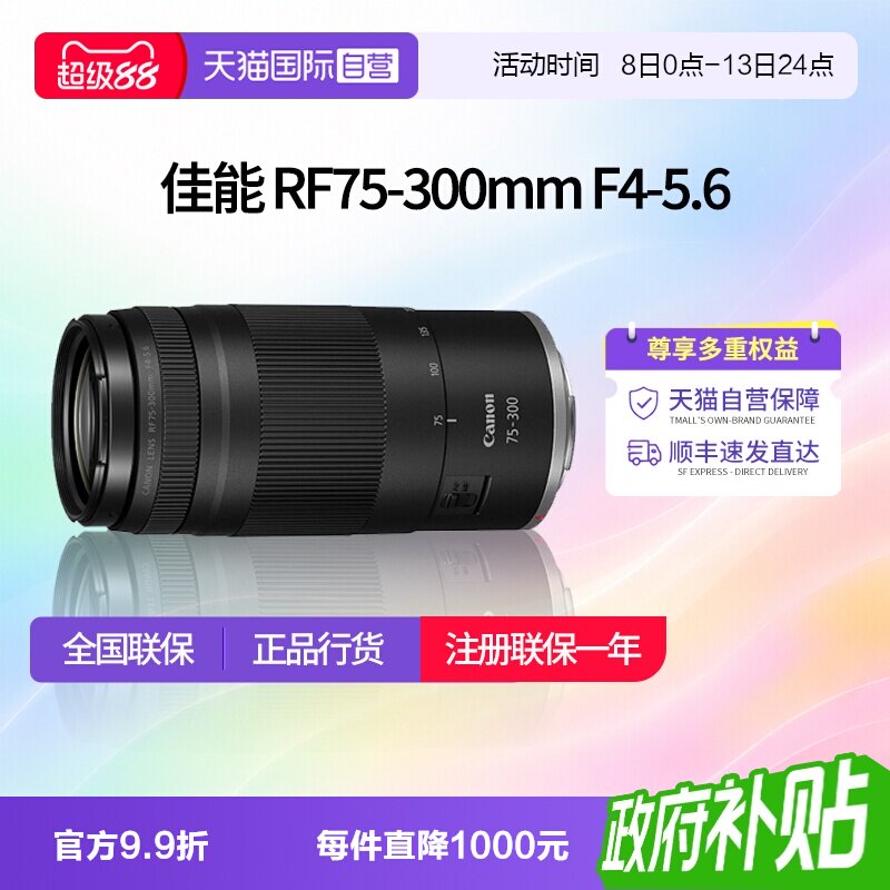 【自营】佳能RF75-300mm F4-5.6全画幅长焦变焦微单镜头75300佳能图片