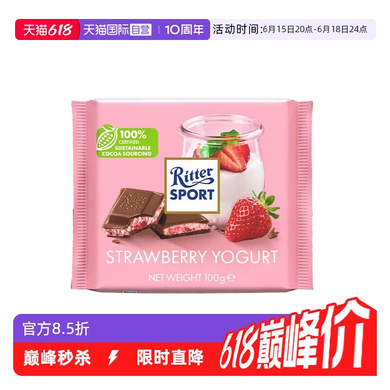 【自营】德国进口Ritter Sport瑞特滋草莓酸乳夹心巧克力100g零食