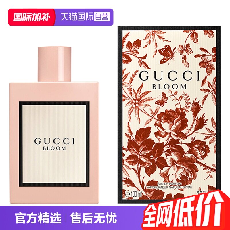 【自营】Gucci古驰花悦50/100ml绽放香水Bloom花香调女生生日礼物