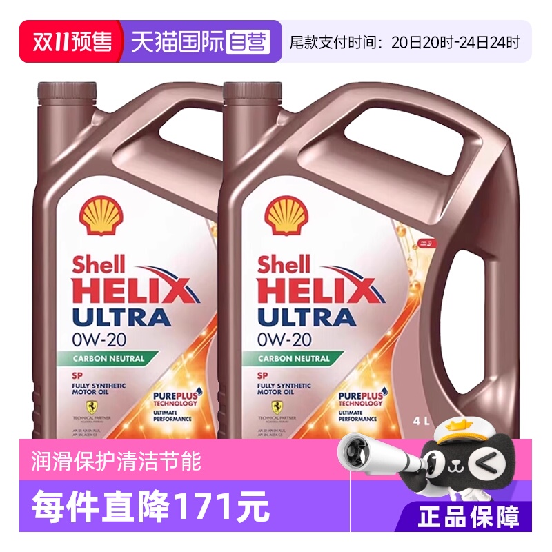 壳牌Shell全合成机油0W-20进口