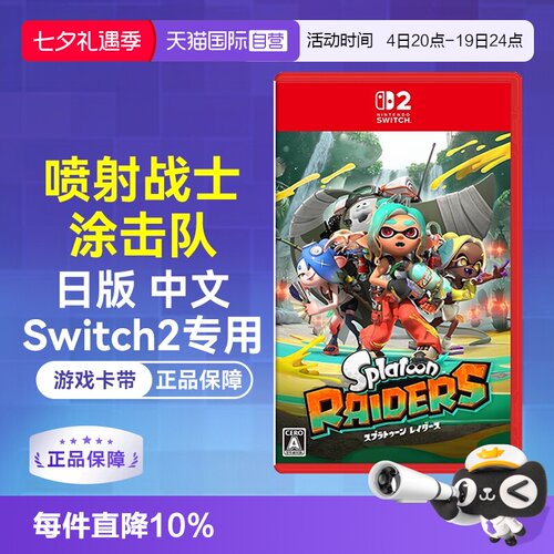 Switch2游戏卡带喷射战士涂击队