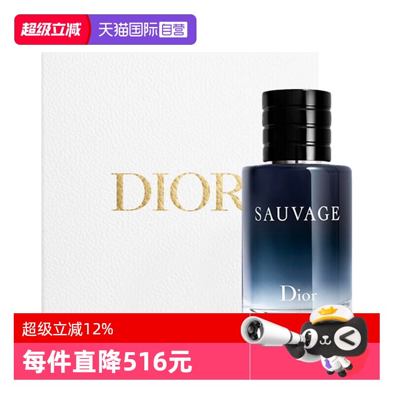 【自营】Dior/迪奥礼盒旷野男士经典淡香水木质送男生情人节礼物