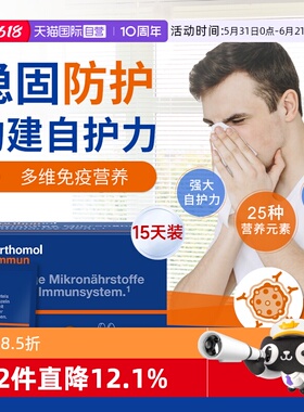 【自营】奥适宝Immun营养包免疫抵抗力复合维生素营养品15天装